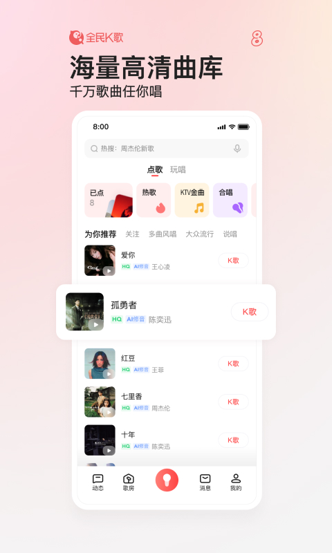 全民K歌手机app最新版下载