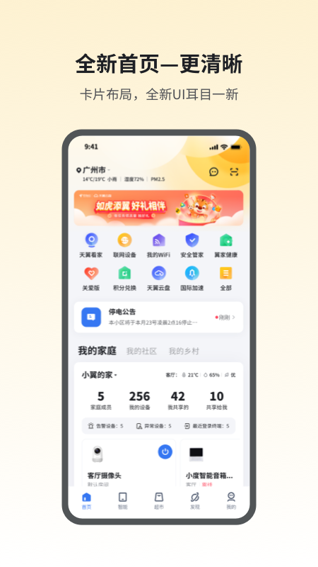 小翼管家手机app最新版下载