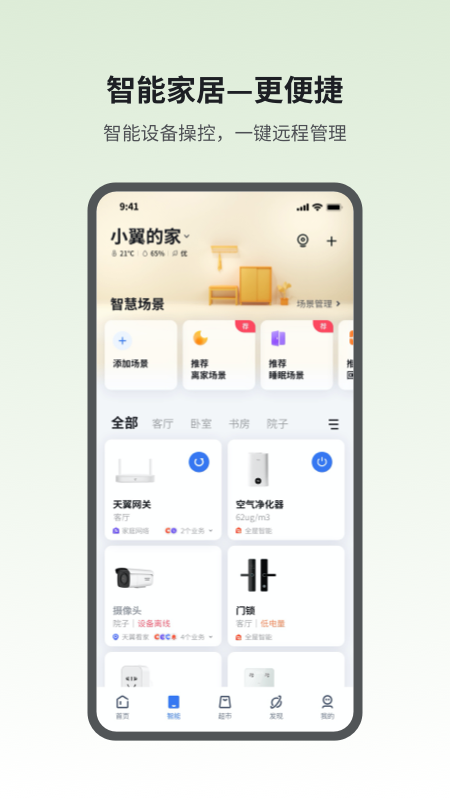 小翼管家手机app官方下载安装