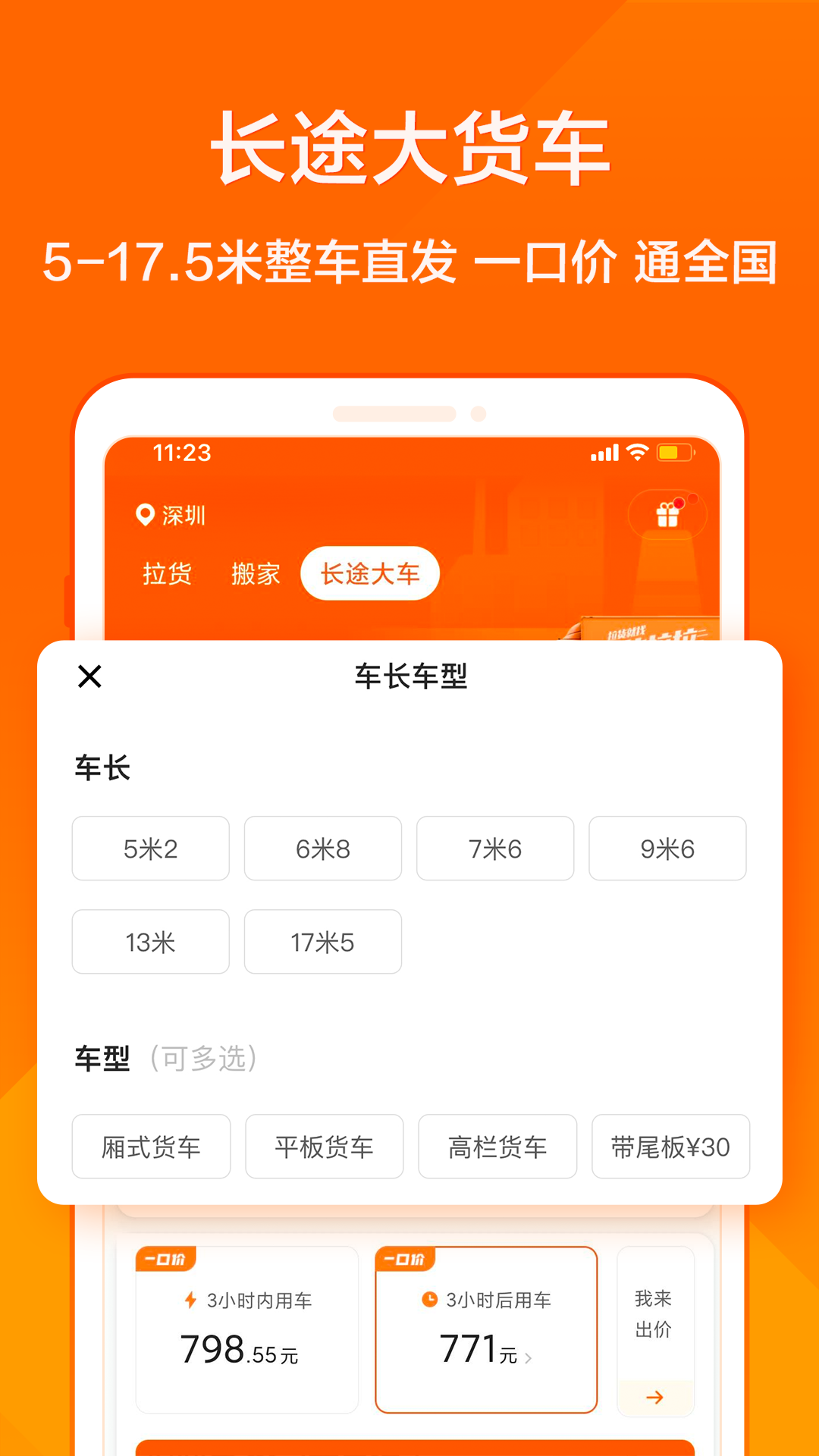 货拉拉app最新版下载免费版