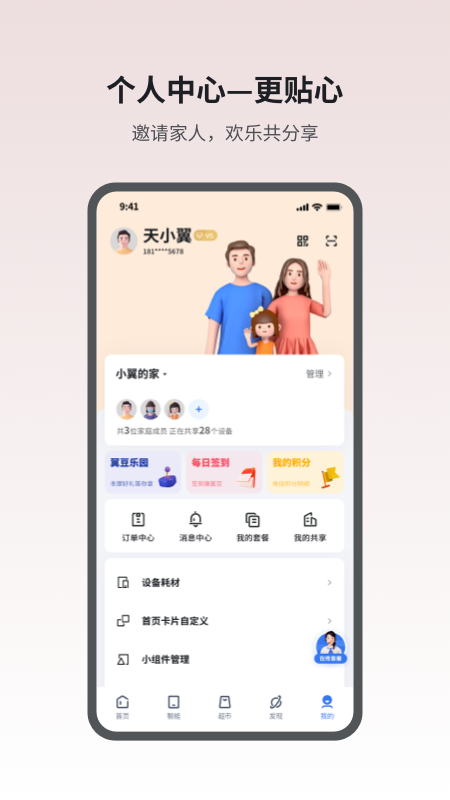 小翼管家手机app最新版下载免费版