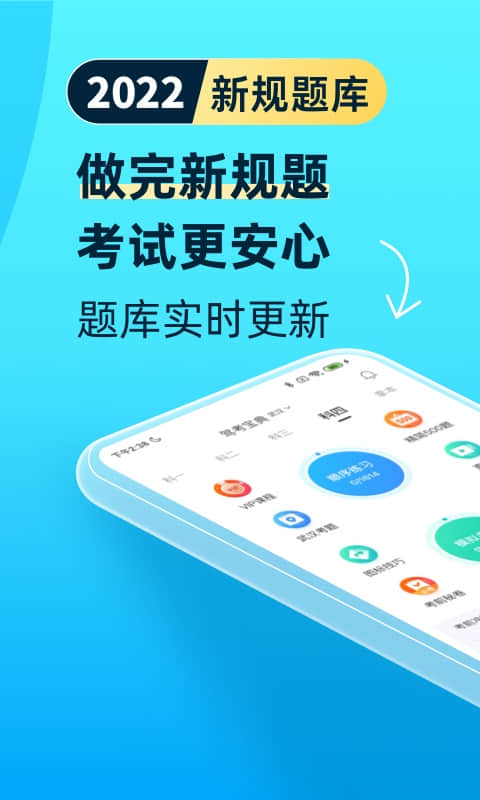 驾考宝典手机app官方最新版下载安装