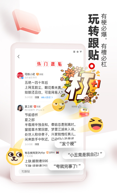 网易新闻手机app下载免费版