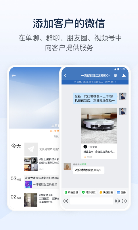 企业微信手机app官方下载安装