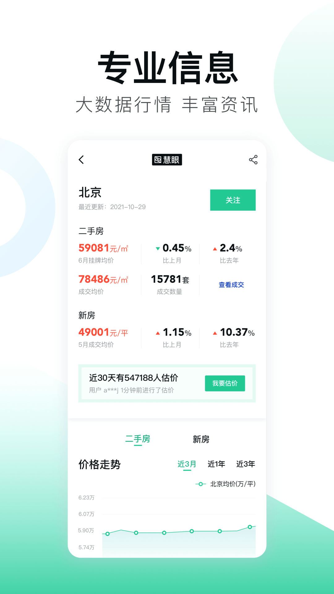 安居客app最新版下载安装