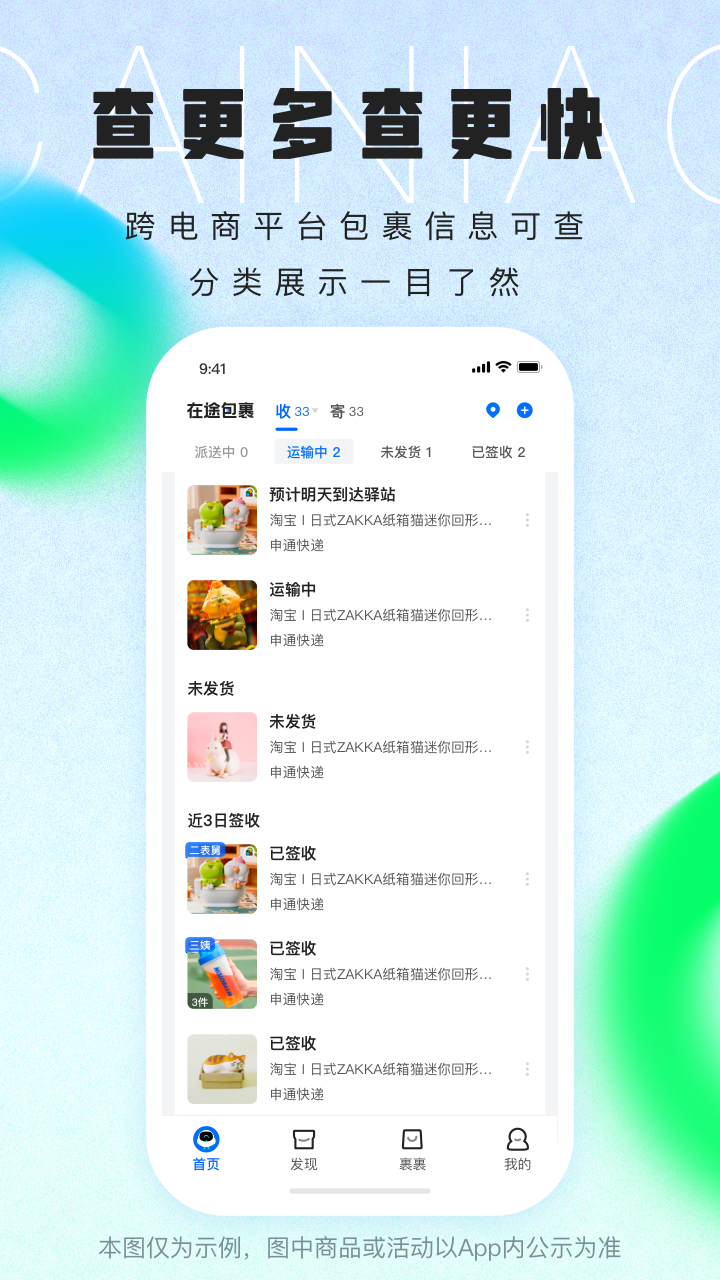 菜鸟app最新版下载安装