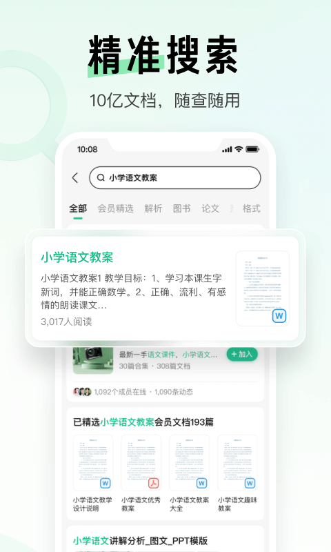 百度文库手机app最新版下载安装