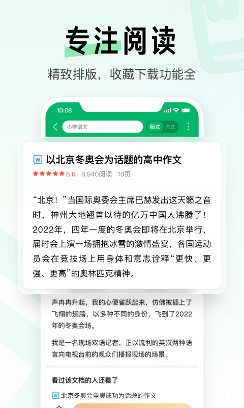 百度文库手机app官方下载安卓版