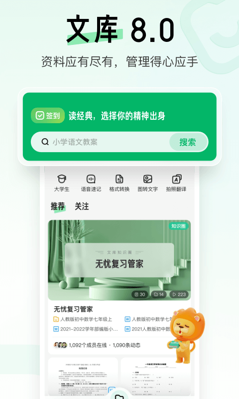 百度文库手机app下载