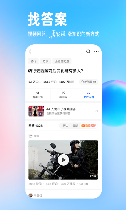 知乎app下载安装2023免费版本