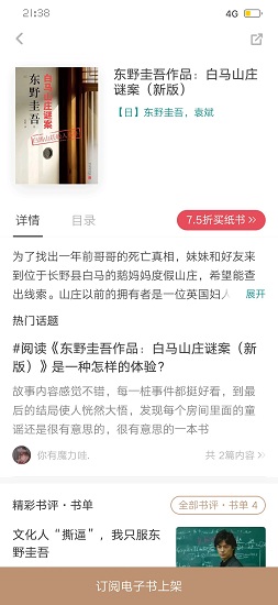 网易蜗牛最新版截图4