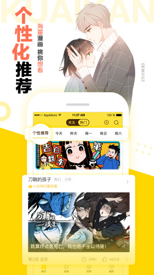 快看漫画最新版截图1