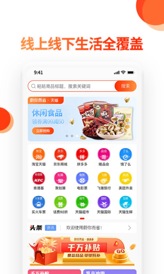 蔚你而省app最新版截图1