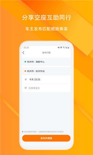 滴答顺风车安卓版截图2