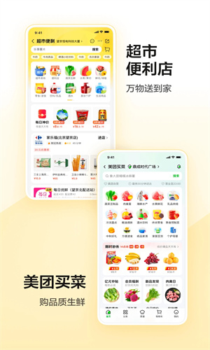 美团APP最新手机版截图4