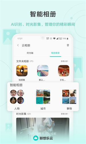 联想乐云app解锁版截图2