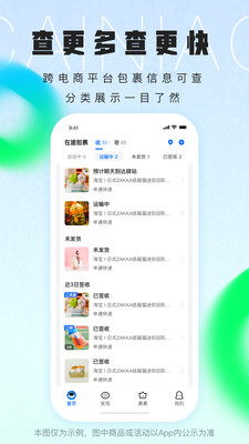 菜鸟app免费最新下载苹果截图1