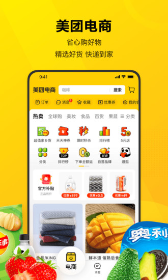 美团旧版APP截图3