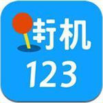 街机123游戏盒子app