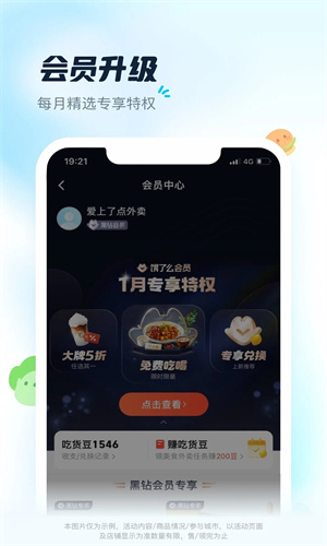 饿了么外卖送餐app官方版截图4