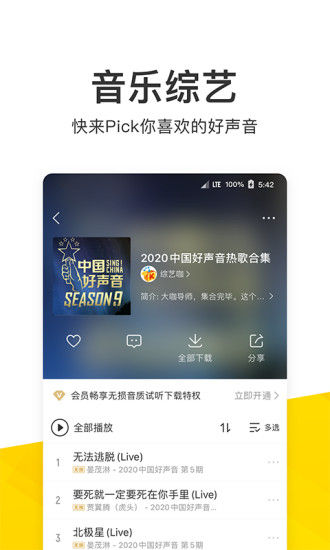 酷我音乐2021破解版截图2