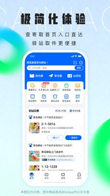 菜鸟app免费最新下载苹果截图2