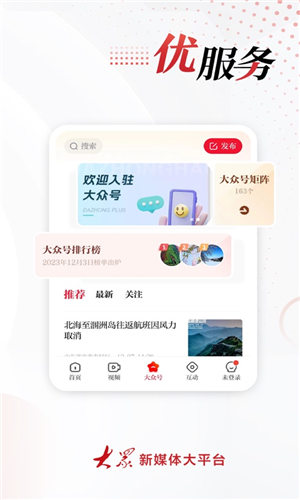 大众新闻app官方版截图3