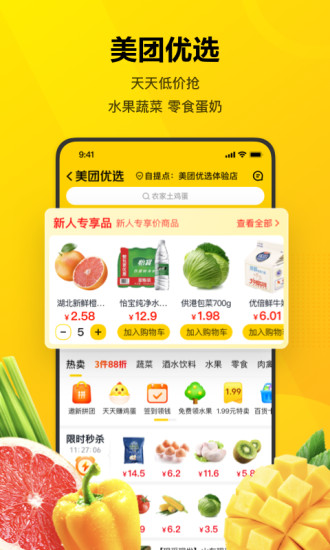 美团旧版APP截图2