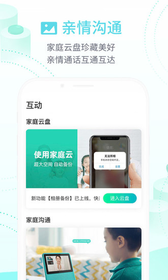 和家亲app最新版截图3