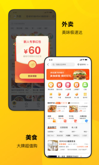 美团旧版APP截图4