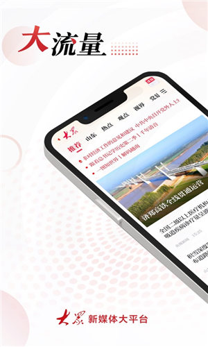 大众新闻app官方版截图1