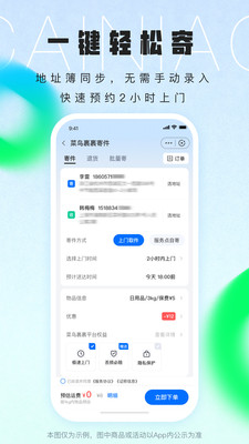 菜鸟app免费最新下载苹果截图4