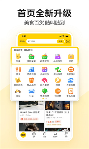 美团APP最新手机版截图5