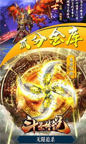 斗圣传说破解版截图2