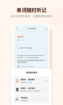 不背单词app解锁版截图2