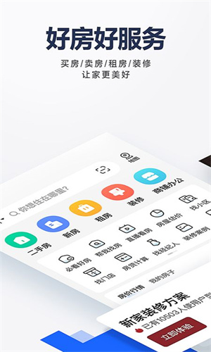 贝壳找房App官方版本截图3