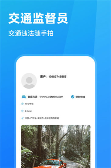 随手拍违章app官方截图3