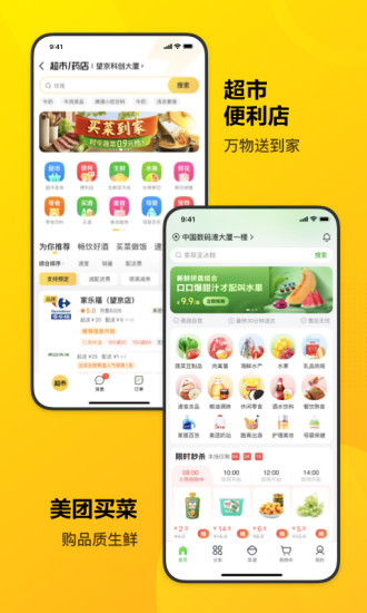 美团旧版APP截图5