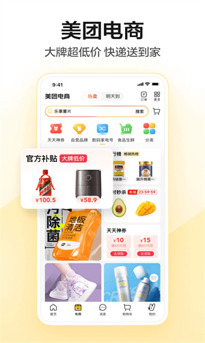 美团APP最新手机版截图1