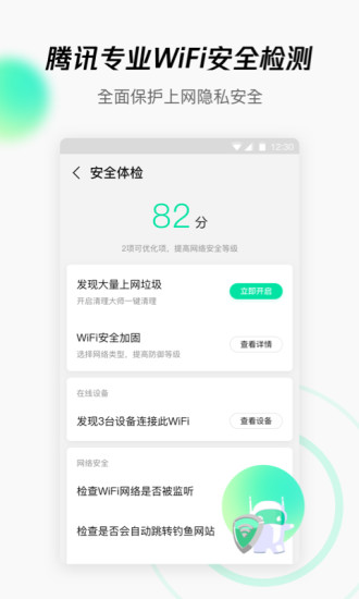 WiFi管家防蹭网手机版下载截图5