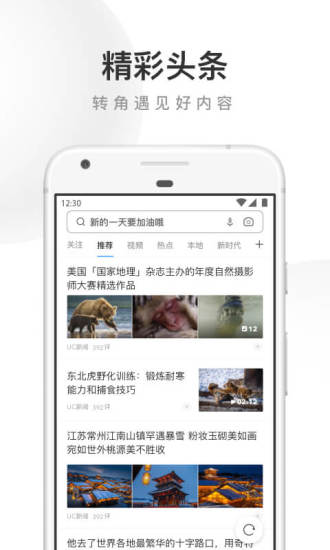 UC浏览器去升级最新版截图1