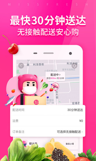 每日优鲜app下载苹果版截图1