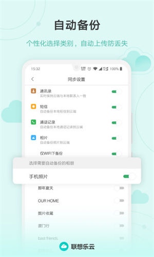 联想乐云app解锁版截图1