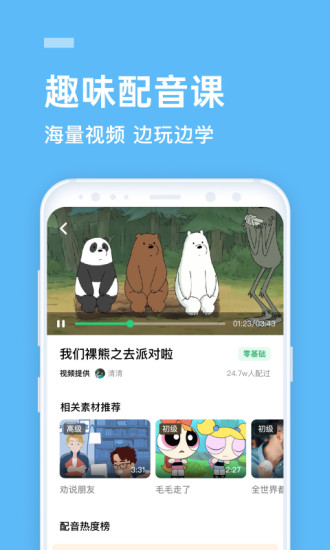 流利说英语ios解锁版截图3