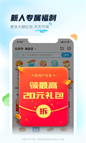 饿了么外卖送餐app官方版截图5