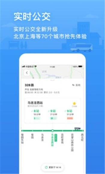 腾讯地图2020最新版免费截图1