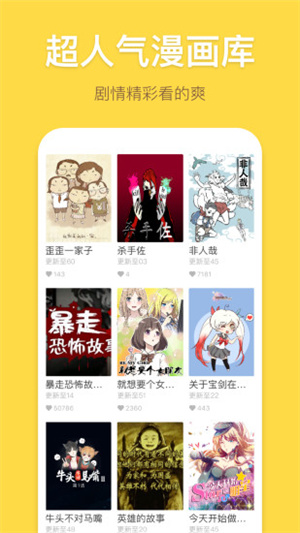 暴走漫画app旧版截图2