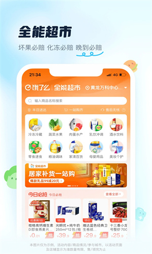 饿了么外卖送餐app官方版截图3