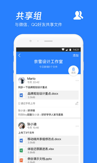 微云解锁版不限速app截图4