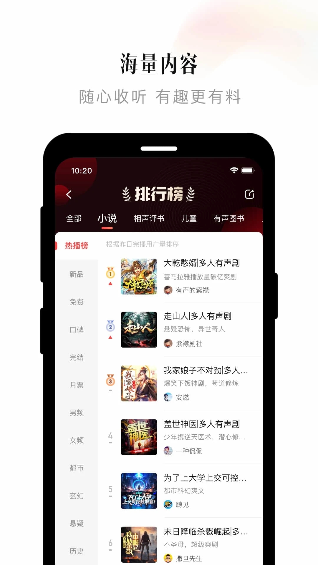 喜马拉雅免费安装手机版app截图1